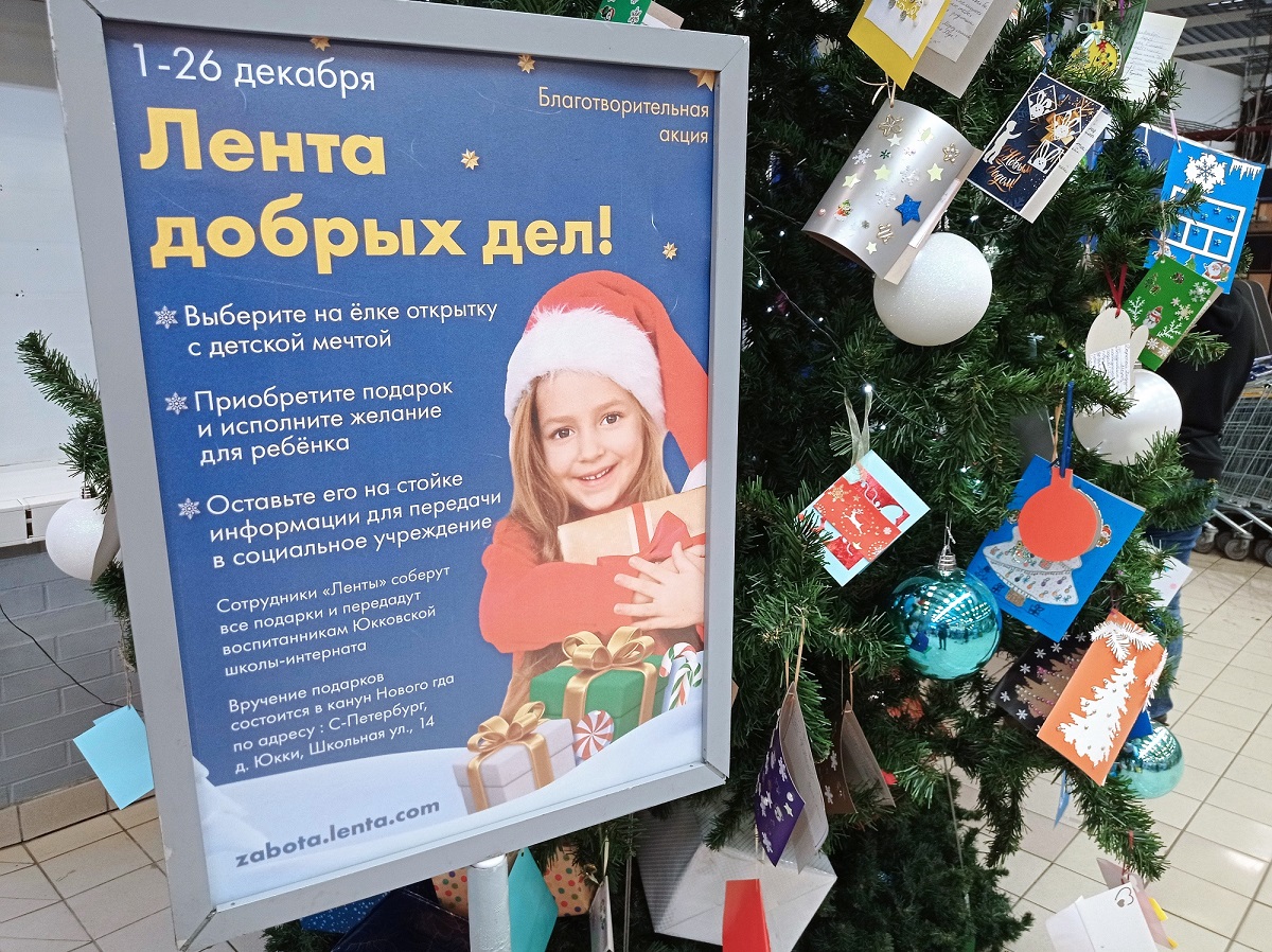 Более 12 500 детей получат новогодние подарки благодаря акции «Лента добрых дел» - фото 3