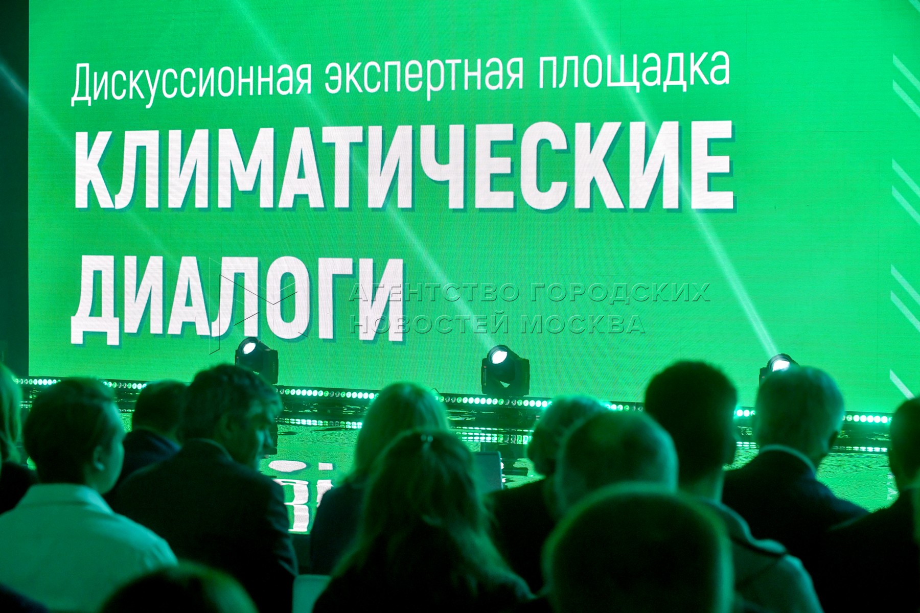 Как защитить экологию мегаполисов: в Москве прошел форум «Климатические диалоги» - фото 1