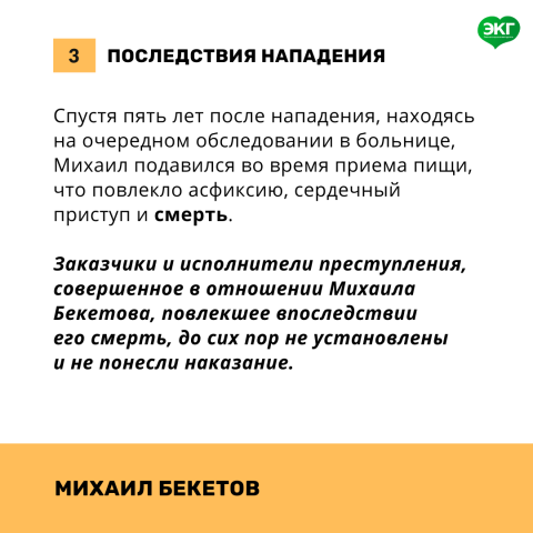 Исполнилось 15 лет с момента нападения на защитника Химкинского леса Михаила Бекетова - фото 5