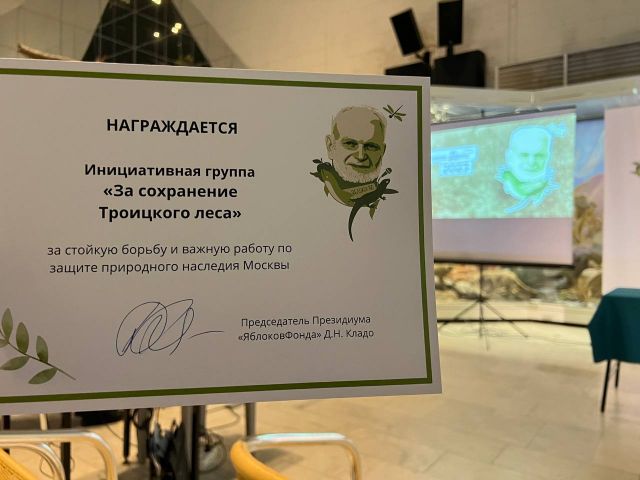 К 90-летию учёного, активиста и политика Алексея Яблокова наградили низовые экозащитные группы - фото 1