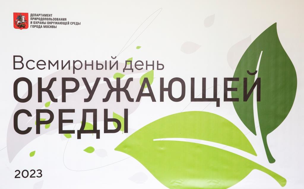 День эколога – 2023: профессиональный праздник защитников природы объединил москвичей и гостей столицы - фото 1