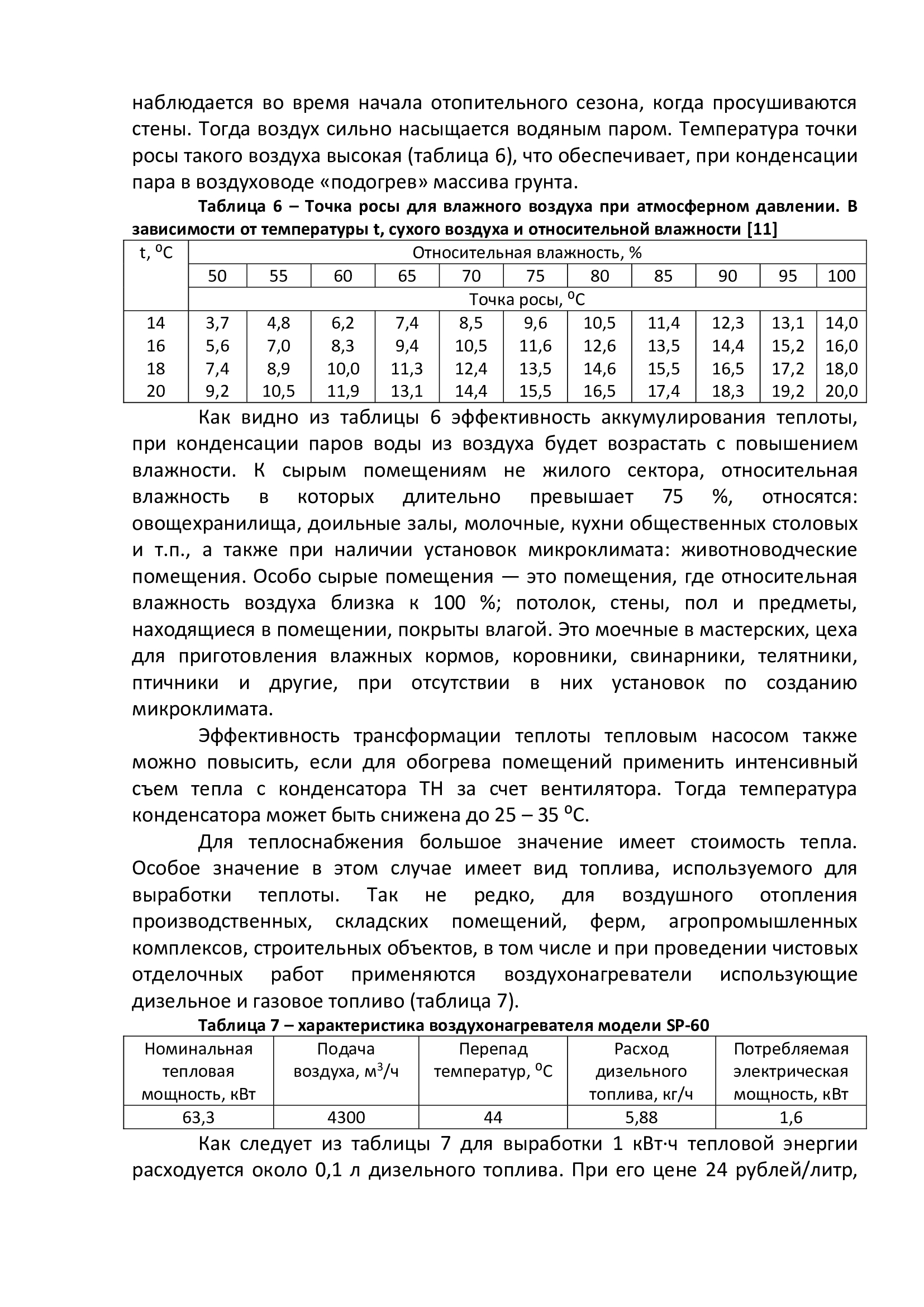 Условия эффективного использования тепловых насосов в России - фото 14