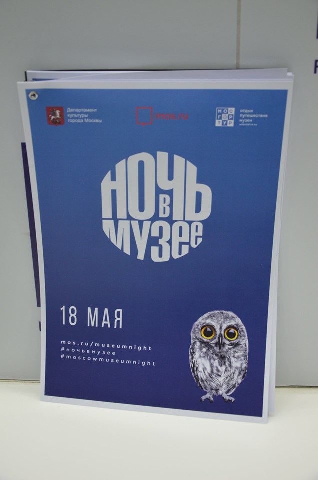Более 350 мероприятий пройдет в Москве в рамках акции "Ночь в музее" - фото 1